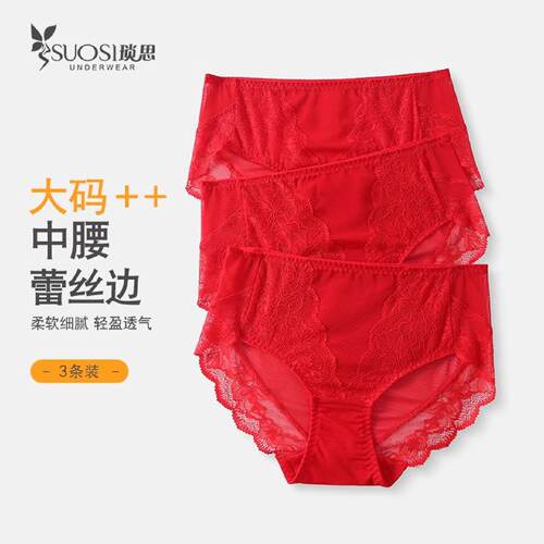 红色内裤女大码胖mm舒适亲肤棉档薄款蛇年本命年中腰包臀三角短裤