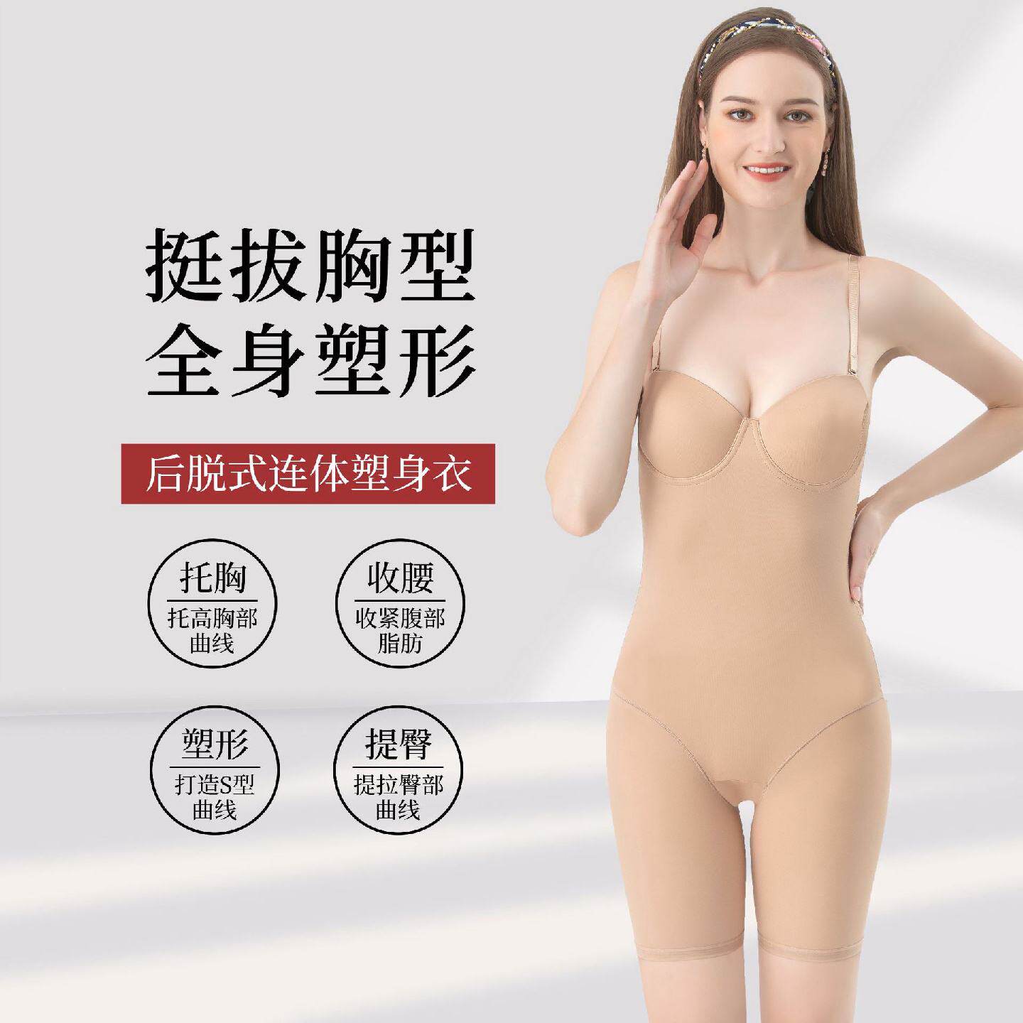 后脱式连体塑身衣带胸罩一体式免穿内衣束身衣女美体塑形收腹束腰