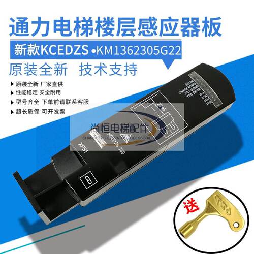 议价KM1362305G22通力电梯平层开关KCEDZS730通力KCE楼层感应器板