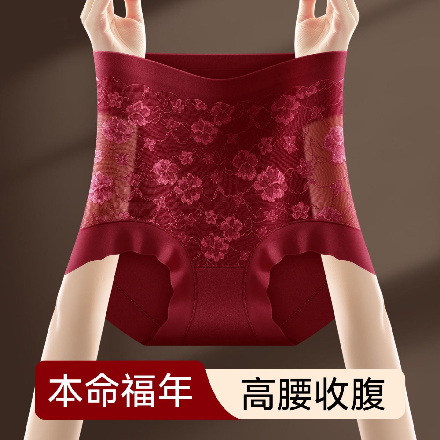 属马本命年红色内裤收腹裤女士无痕收小肚子高腰提臀翘臀亲肤短裤