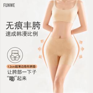 FUNWE隐形丰胯裤无痕增胯塑身提臀收腹假屁股改善假胯宽凹陷神器