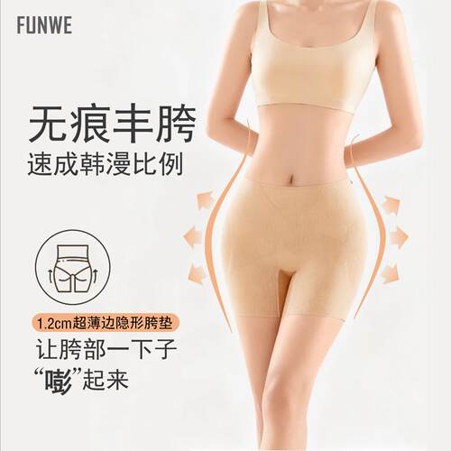 FUNWE隐形丰胯裤无痕增胯塑身提臀收腹假屁股改善假胯宽凹陷神器