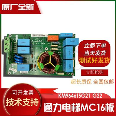 议价通力电梯 MC16板KDL16L 变频器 KM964615G21 G22 KM964616H06