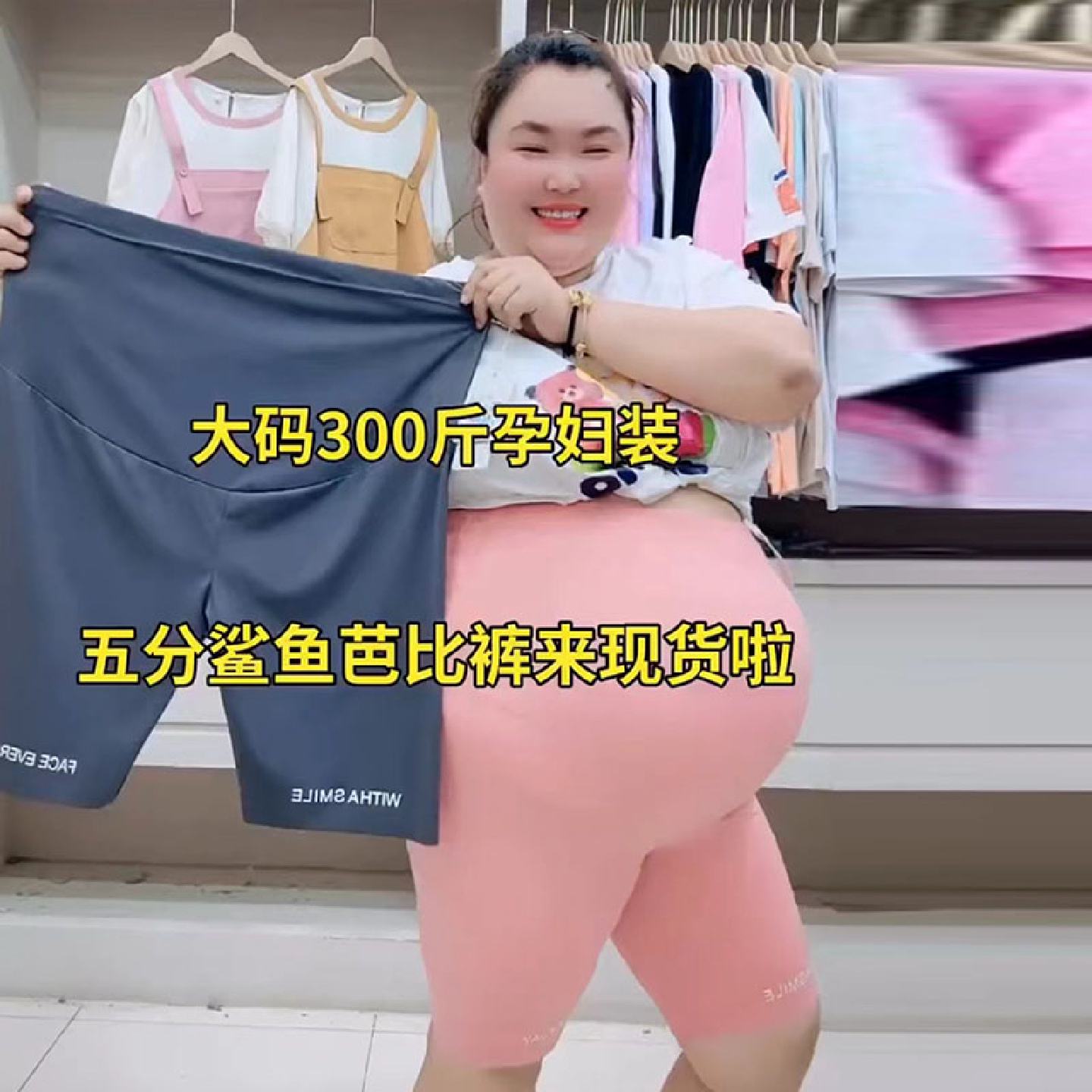 大码260五分夏季薄款孕妇鲨鱼打底裤孕中晚期外穿夏装鲨鱼瑜伽裤