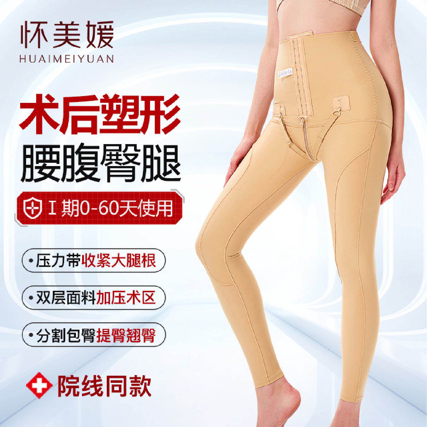 塑形收腹裤丰臀术后重压塑身裤抽脂吸脂专用大腿收腰提臀裤