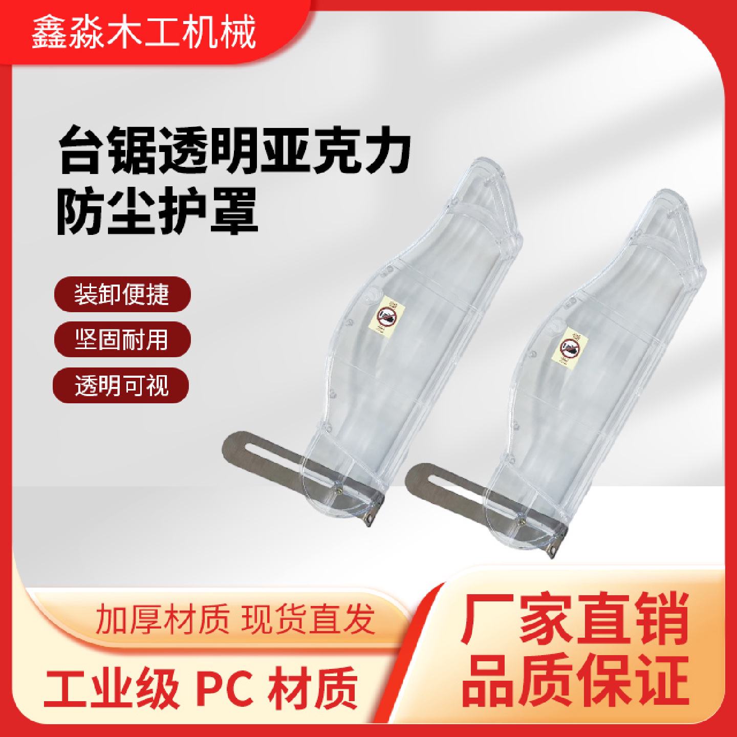台锯透明亚克力防尘透明护罩木工推锯台防护壳安全透明防护壳吸尘
