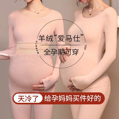 孕期专用孕妇发热衣裤加绒加厚不勒肚子宽松德绒秋衣卫生裤冬季