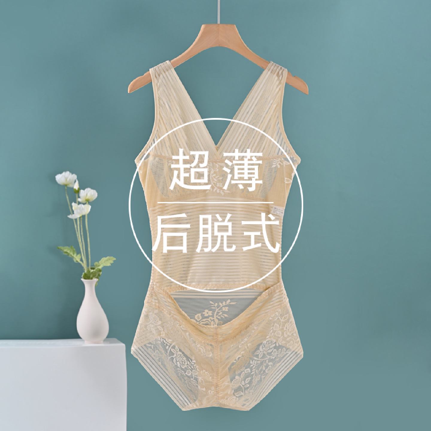 后脱式连体塑身衣夏季薄款收腹束腰收小肚子超薄塑形美体束身内衣