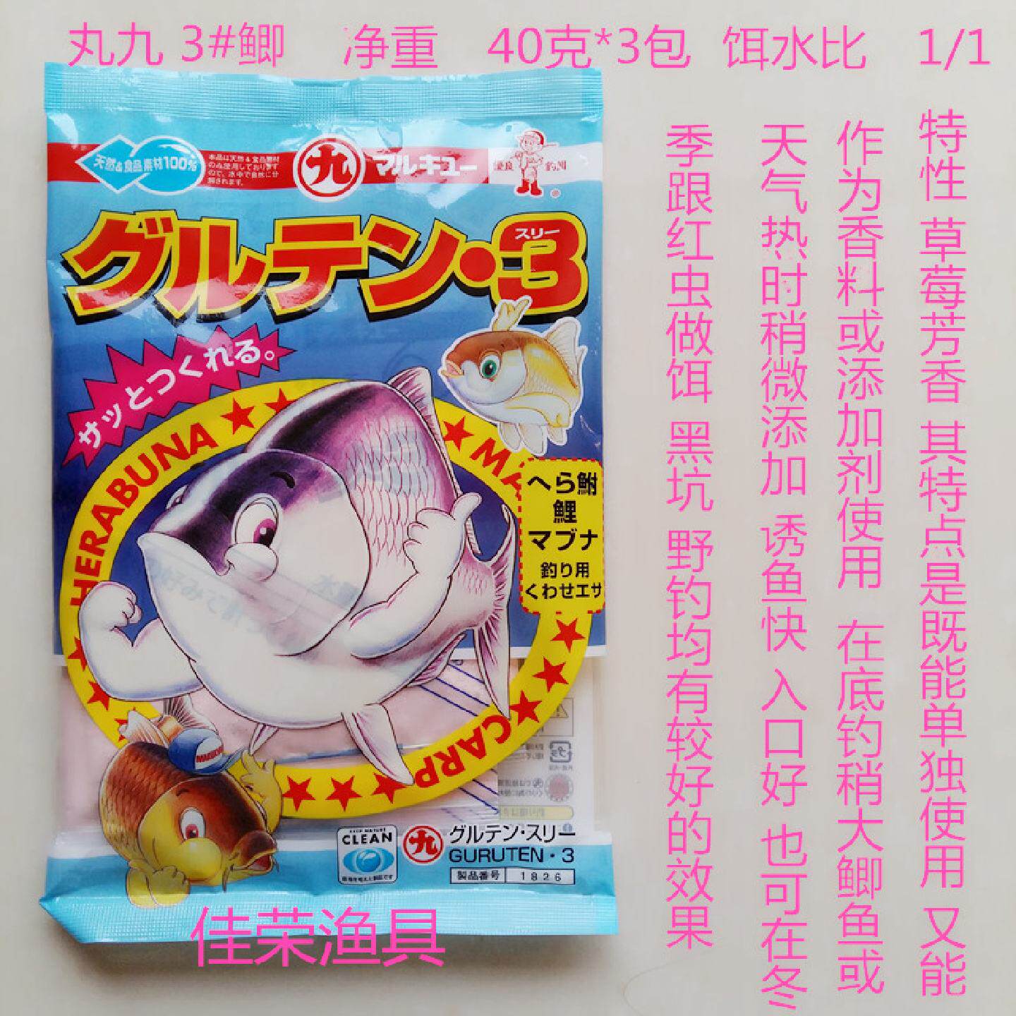 进口丸九饵料丸3丸三3#鲫草莓黑坑竞技野钓鱼饵添加剂正品1826