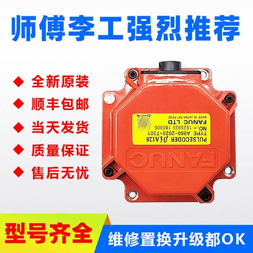 议价发那科伺服编码器A860-2000 2020 2010-T301 321 341 351全新