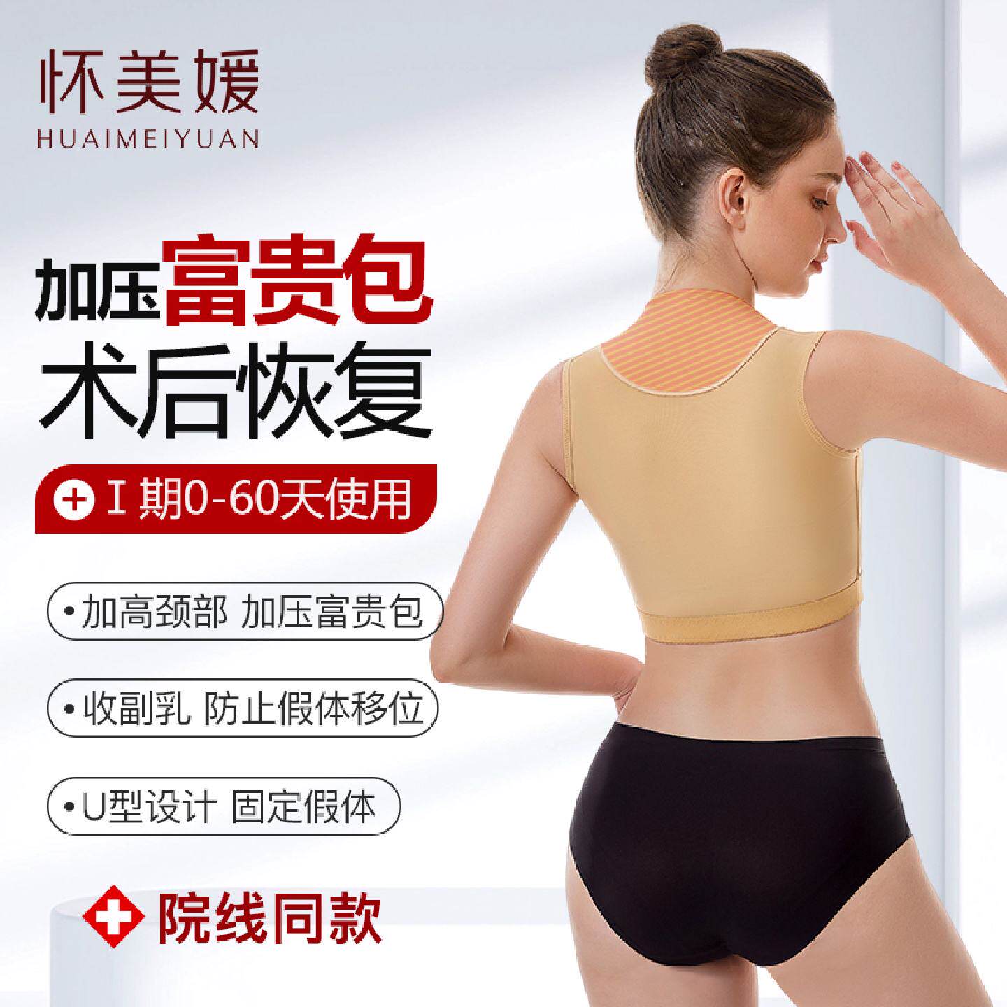富贵包吸脂术后塑身衣隆胸假体固定内衣上半身束胸胸托聚拢