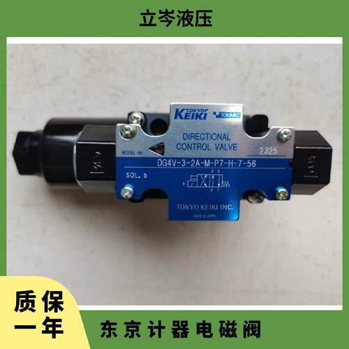 询》DG4V30BLMP2T754DG4V30BLMP7T754东京计器电磁阀