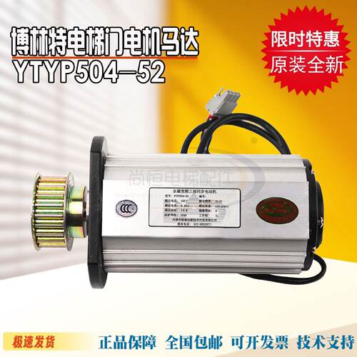 议价适用博林特电梯门电机马达YTYP504-52核奥达HAD-CXB-4096编码