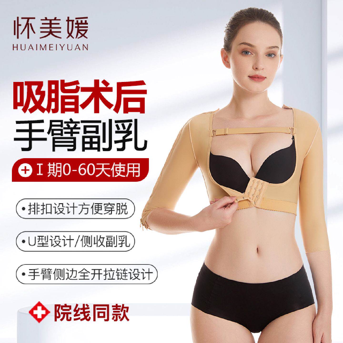 手臂吸脂术后胳膊塑形专用塑身衣束胸收副乳抽脂美体束臂衣