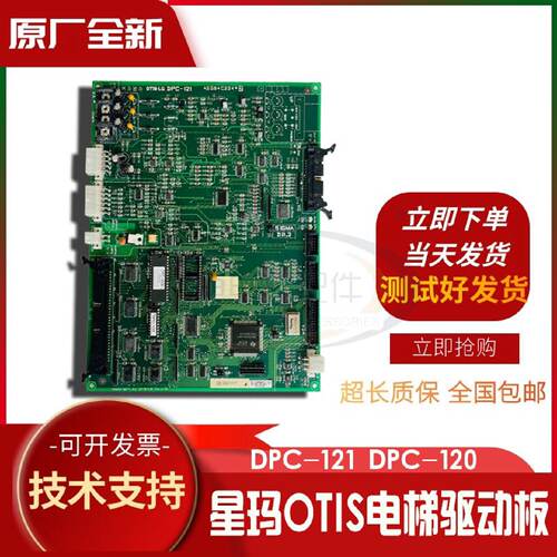 议价LG星玛OTIS电梯驱动板DPC-121 DPC-120 AEG04C224*原装现货