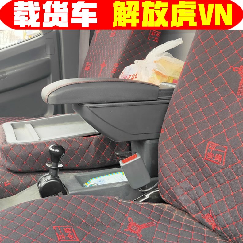 载货央一手扶N轻N专箱改装V虎专用中虎V车车一卡解放扶手箱汽汽
