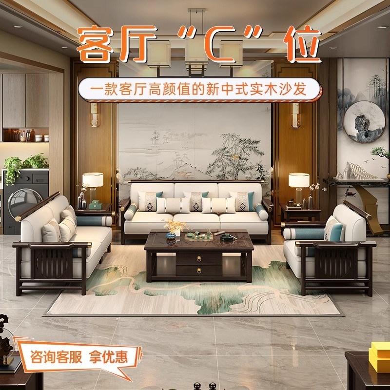 新中式实木沙发现代简约禅意客厅家具贵妃转角123组合沙发2025款