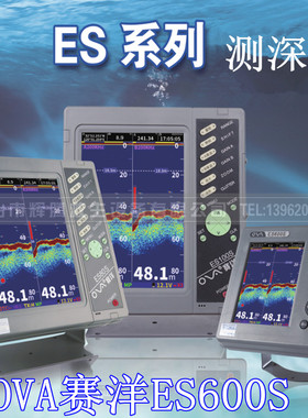 船用测深仪 赛洋ES600S高精度内河声纳仪 超声波专业水下探测设备