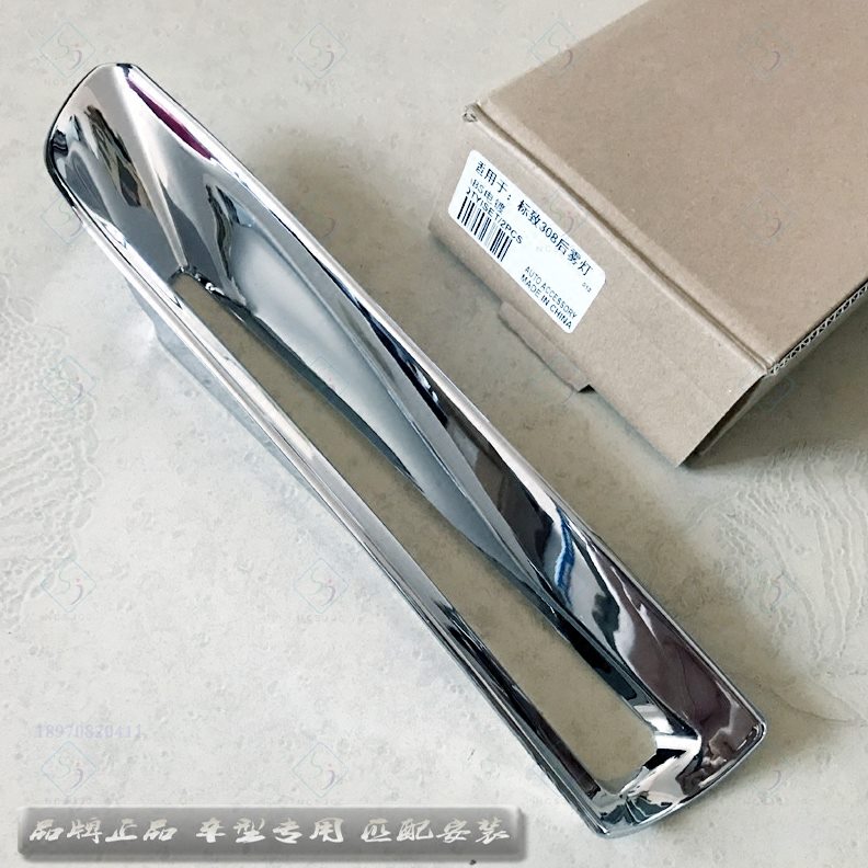 款专用罩装饰贴镀铬30 12-308电亮雾灯后雾灯框车灯改装标致148框