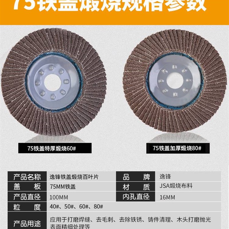 百叶片千叶轮加厚打磨片平面砂布轮百页轮金属不锈钢手磨机抛光片