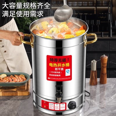 电汤桶商用电加热熬汤桶熬粥桶不锈钢大容量电煮汤锅煮面烧开水桶