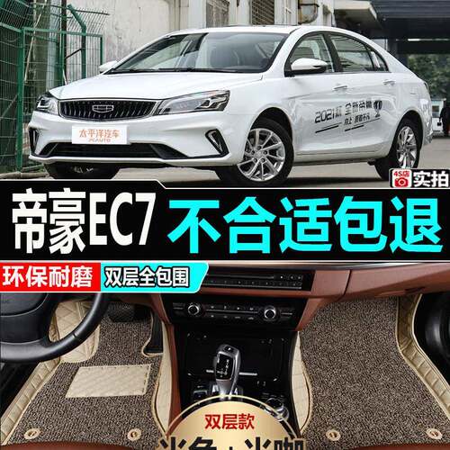 专用于帝豪全包围ec715脚垫ev450全包ec718大rs19款2019新18地垫