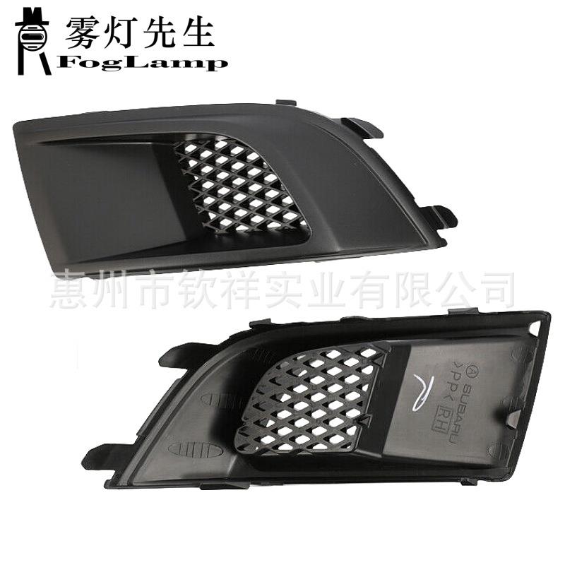 适用于08-09款斯巴鲁力狮Legacy前雾灯罩框57731AG38A57731AG39A