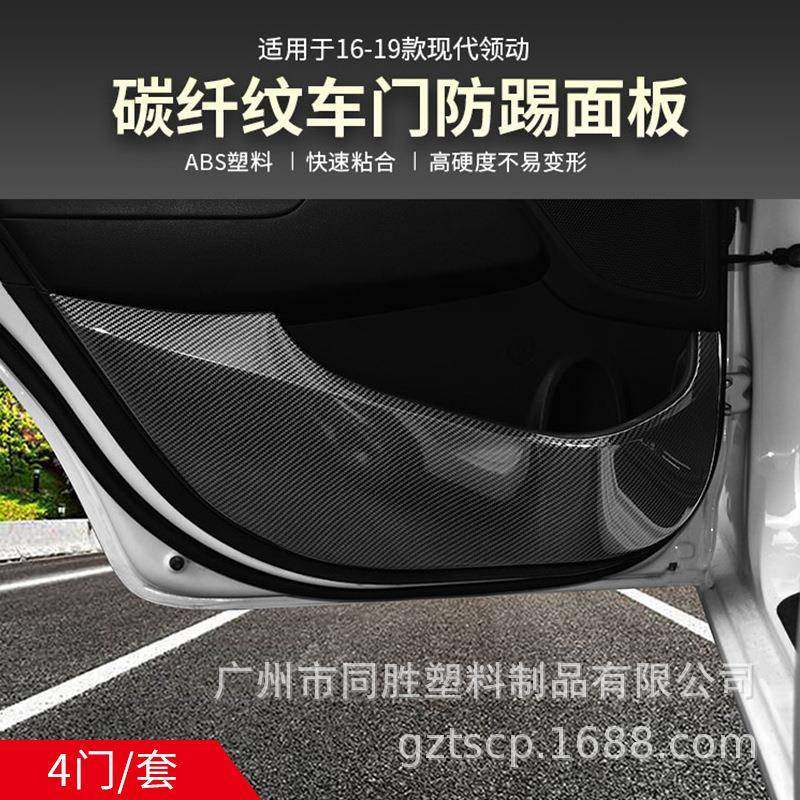 适用于现代领动车门防踢面板内饰碳纤贴领动内门板ABS注塑装饰贴,家装灯饰光源,其它灯具灯饰,淘宝优惠券,粉丝福利购,淘宝优惠卷