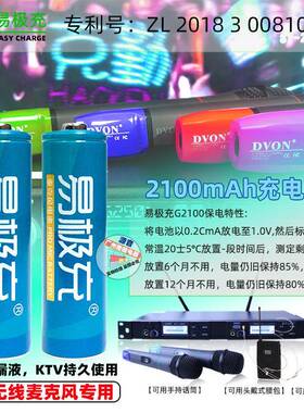易极充2100毫安无线麦克风电池卡拉OK话筒专用1.2V镍氢5号充电池