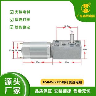 3246WG395蜗杆减速电机大扭矩自直角正反转调速智能家具油烟机