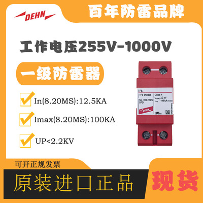 DEHN盾牌电涌防雷器952940 DG SE H 1000 VA FM浪涌保护器避雷器