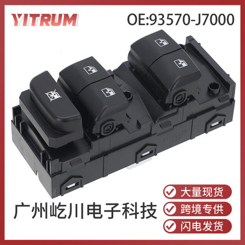 93570-J7000适用于18-22起亚KIACEED汽车玻璃升降器开关车窗控制