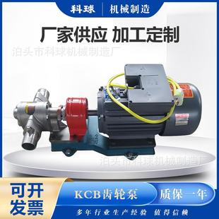 不锈钢齿轮泵KCB55 83.3齿轮油泵抽豆浆自吸泵润滑泵洗涤剂化工泵