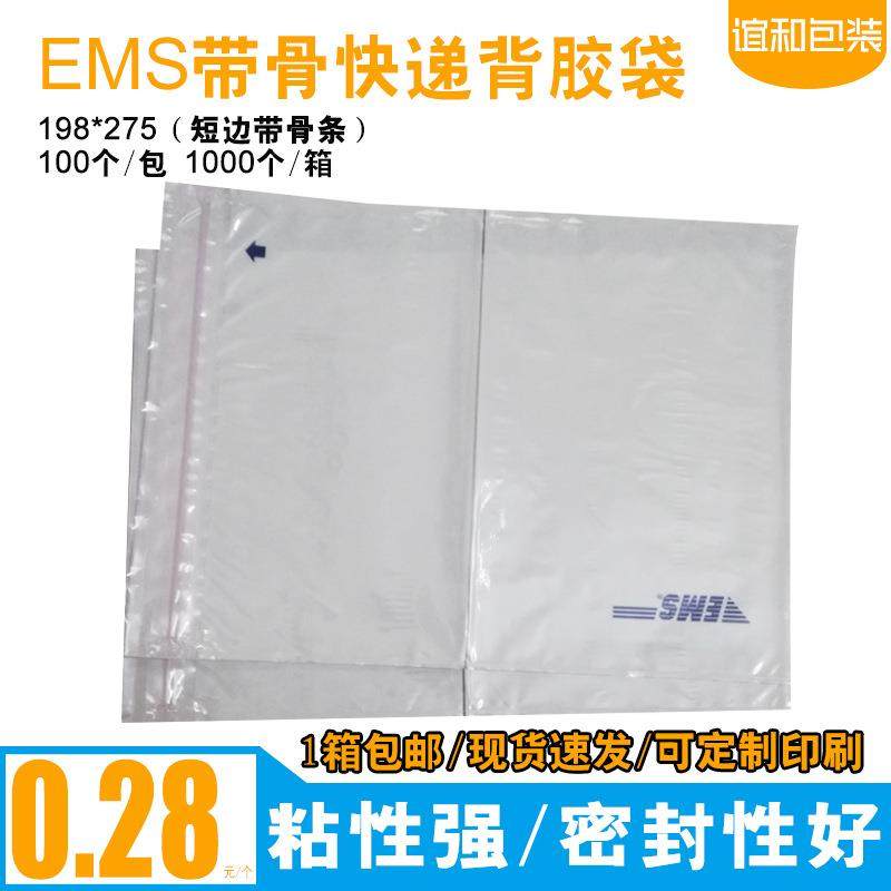 EMS快递背胶袋背面可粘贴重复使用带骨背胶运单袋透明自粘箱单