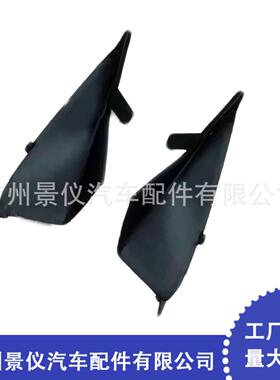 适用于雷诺前风挡雨刮导流板盖66894JY00A；66895JY00A