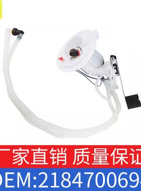 适用奔驰E级GLK级E260E320燃油滤清器GLK260燃油泵OEM2184700694
