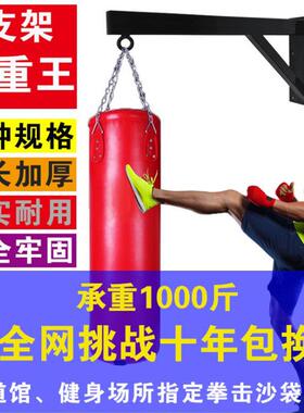 拳击沙袋支架墙上壁挂式沙包屋顶吊架加重加厚型铁沙袋架子