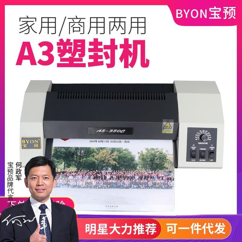 A3/A4照片塑封机330C办公相片过塑机小型家用过胶机商用封膜机