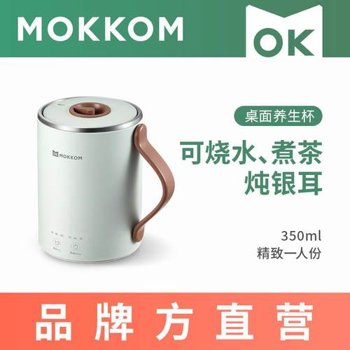 mokkom磨客桌面养生杯多功能办公室迷你电炖煮茶煮粥神器烧水1人
