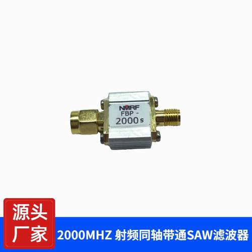 2000MHz射频同轴带通SAW滤波器，1dB带宽5MHz，SMA接口