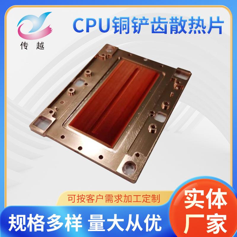 定制铜铲齿散热器高密齿铜铝散热器CPU铜铲齿散热片插片式散热器