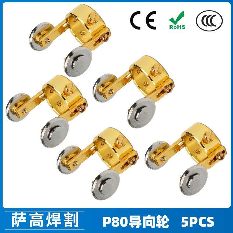 P80等离子割枪配件LGK100电极割嘴P80等离子导向轮滑轮滚轮5PCS