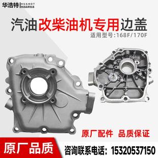 汽油机改柴油机配件系列拓普168F170F箱盖边盖油泵盖子侧盖汽改柴