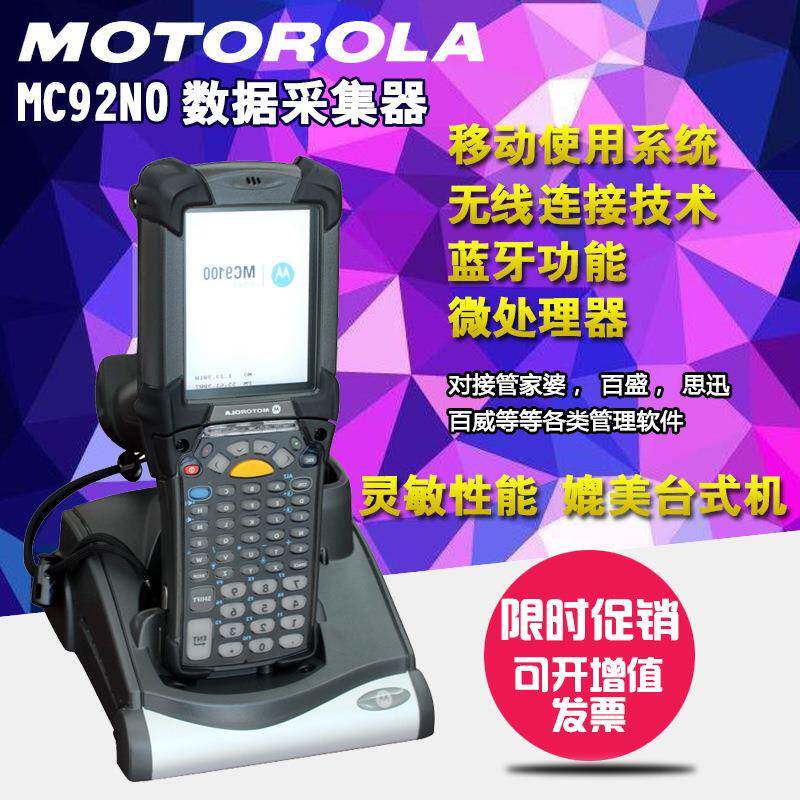 讯宝MC92N0二维条码数据采集器仓储物流讯宝9190升级版PDA