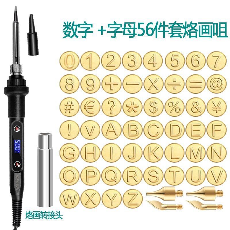 908V烙画套装80W烙画字母28件数字28件套字母数字56件烙画咀