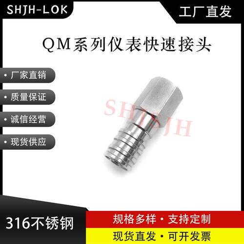 SHJH直销替代Swagelok316不锈钢SS-QM2-B-1PF微型仪表母头
