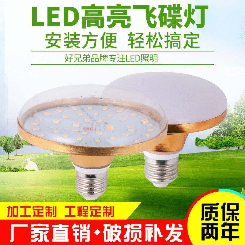 led灯泡大功率高亮飞碟灯家用E27螺口节能灯厂房车间照明光源