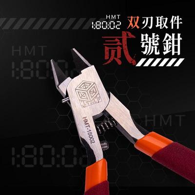 箱牌二号剪钳HMT-18002模型素组拼装切割水口钳超薄双刃副钳