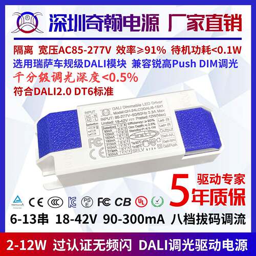 DALI调光电源Push认证无频闪7W9W10W12W天花灯射筒灯LED驱动电源
