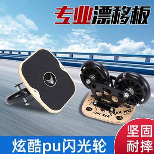 幽威漂移板专业板初学者分体滑板成人分离式漂移板公路轮单轮滑板